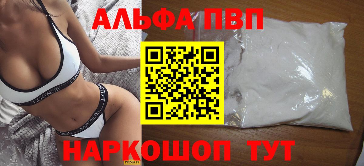 Альфа ПВП VHQ  Alpha PVP мука  Сочи  Альфа ПВП СК КРИС  А ПВП  Вход с VPN 