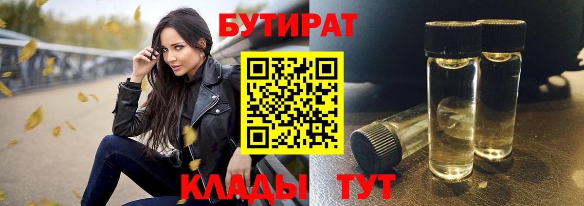 БУТИРАТ BDO Сочи