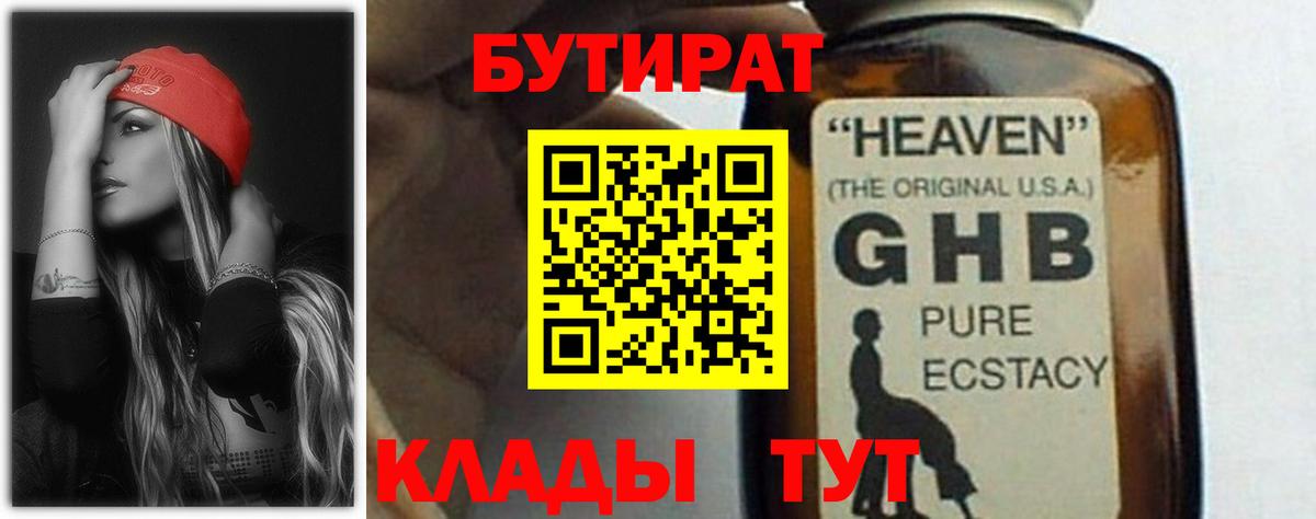 Бутират жидкий экстази  Вход с VPN  Сочи 