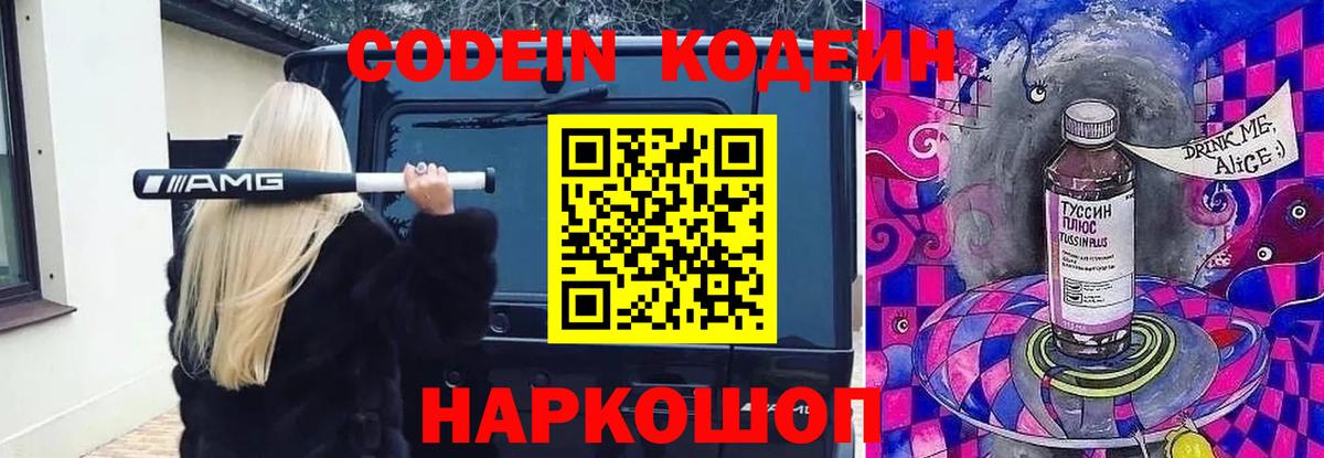 Кодеиновый сироп Lean Purple Drank Сочи