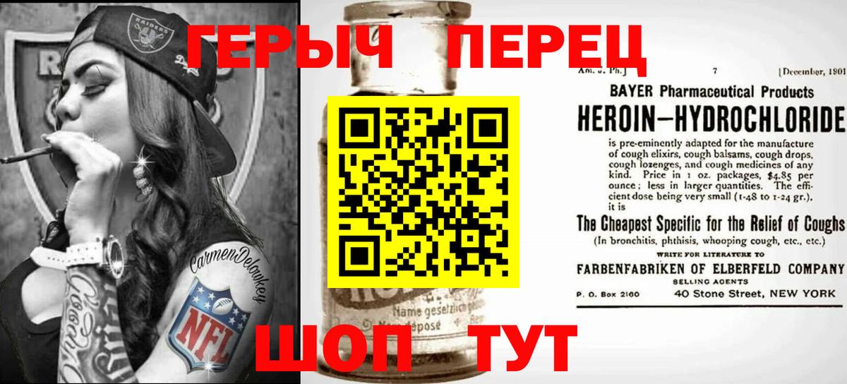 Героин VHQ  Вход с VPN  Сочи 