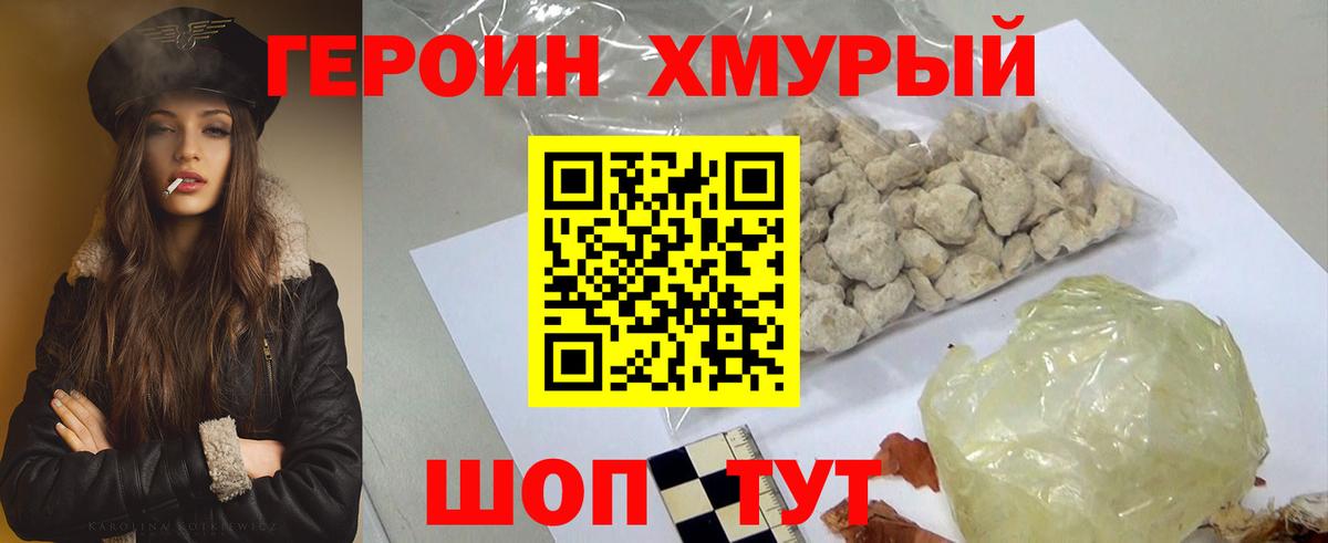 ГЕРОИН Афган Сочи