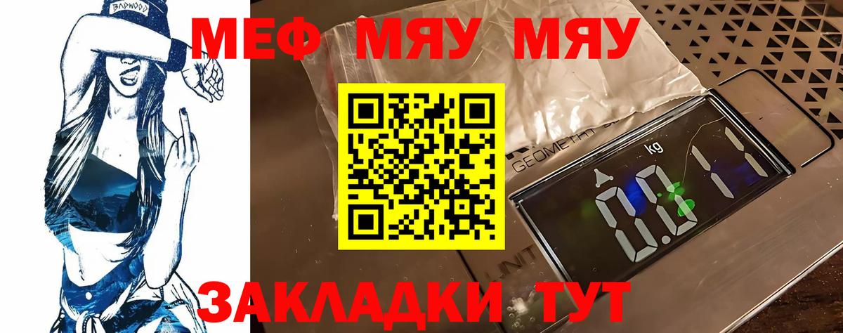 Меф мяу мяу мука Сочи
