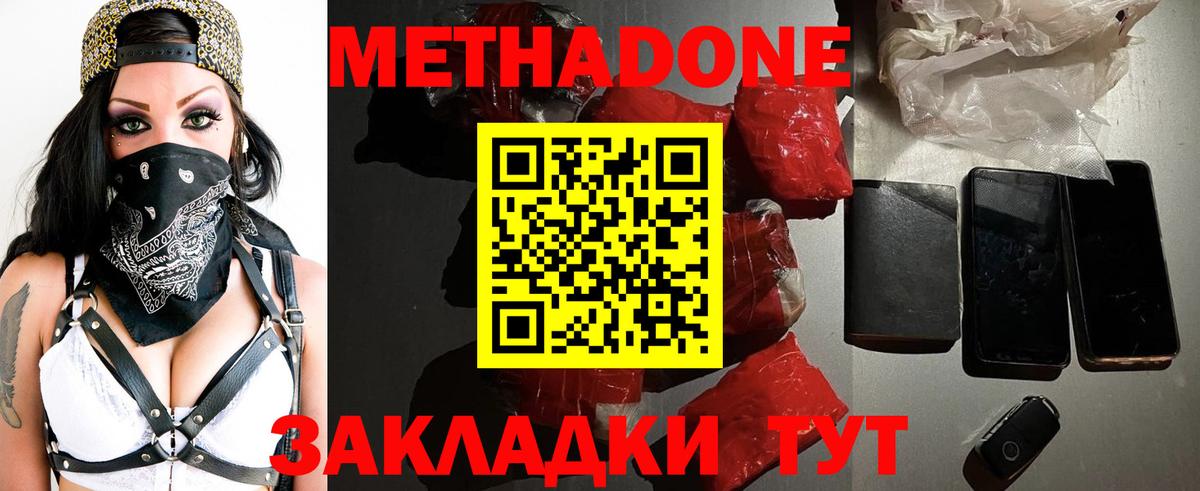 Метадон methadone Сочи
