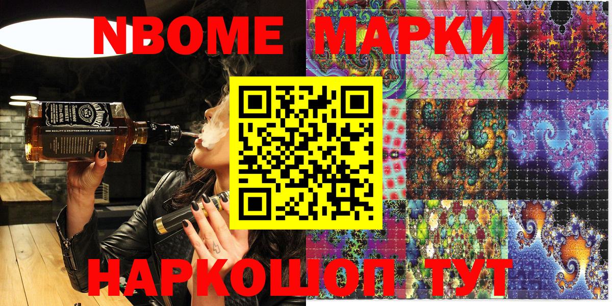 Марки 25I-NBOMe 1,5мг Сочи