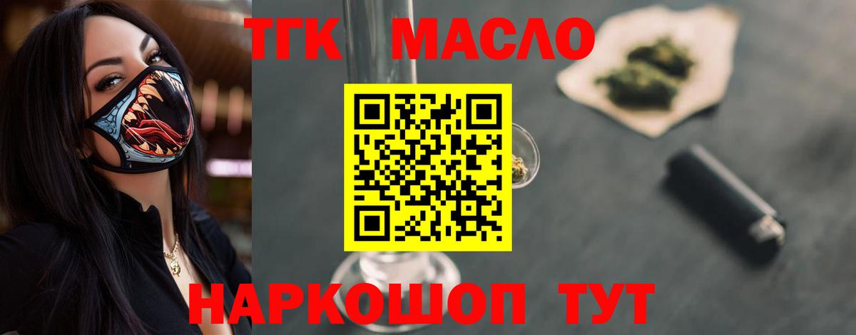 ТГК THC oil  Вход с VPN  ТГК вейп  Сочи 